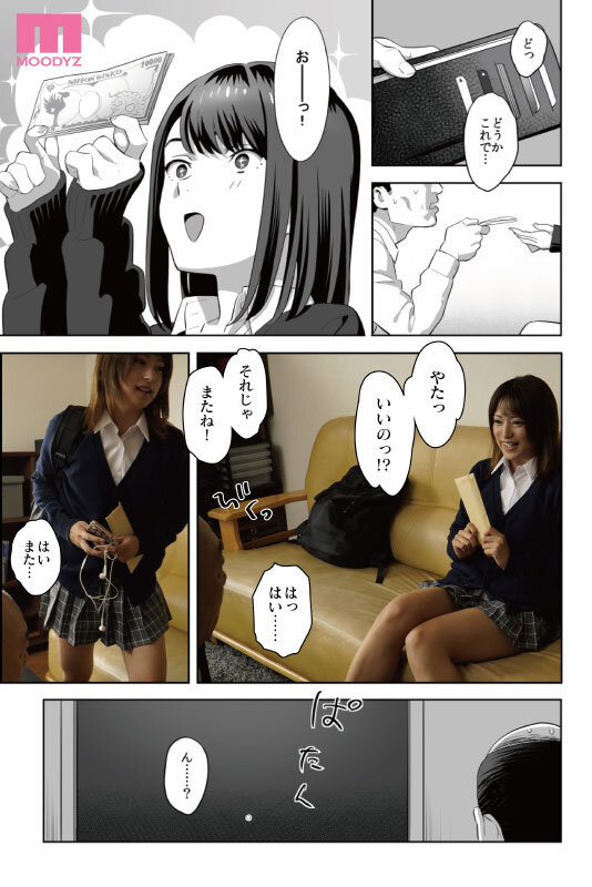 画像4【MIMK-110】隣のJ●に脅されて入り浸られてます（泣 実写版