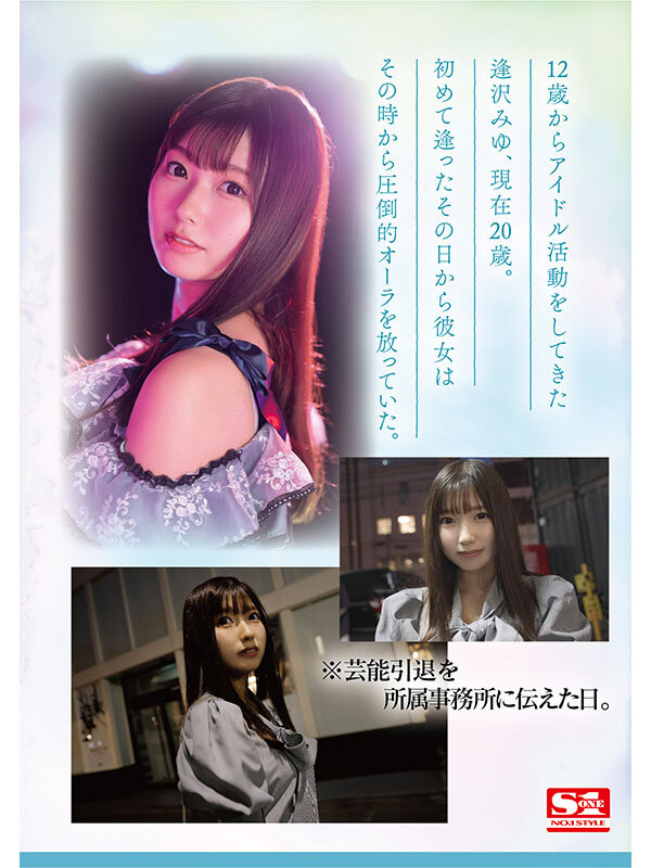 画像3【SONE-004】新人NO.1STYLE 逢沢みゆ AVデビュー