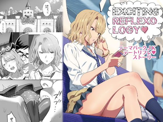 画像4-EXCITING REFLEXOLOGY【d_135699】