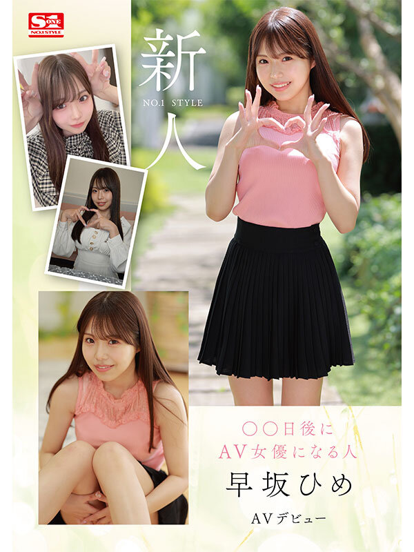 画像9【SONE-047】新人NO.1STYLE 早坂ひめAVデビュー