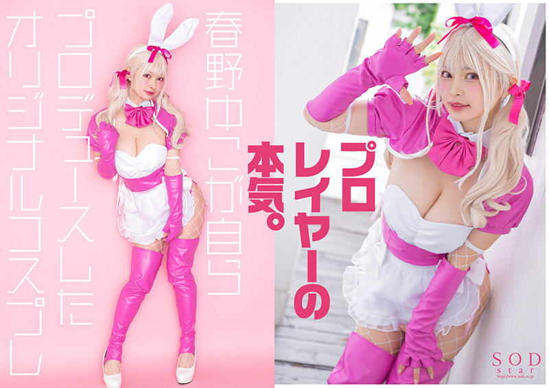 画像3【STARS-799】フォロワー数18万の有名コスプレイヤー春野ゆこ AV参戦