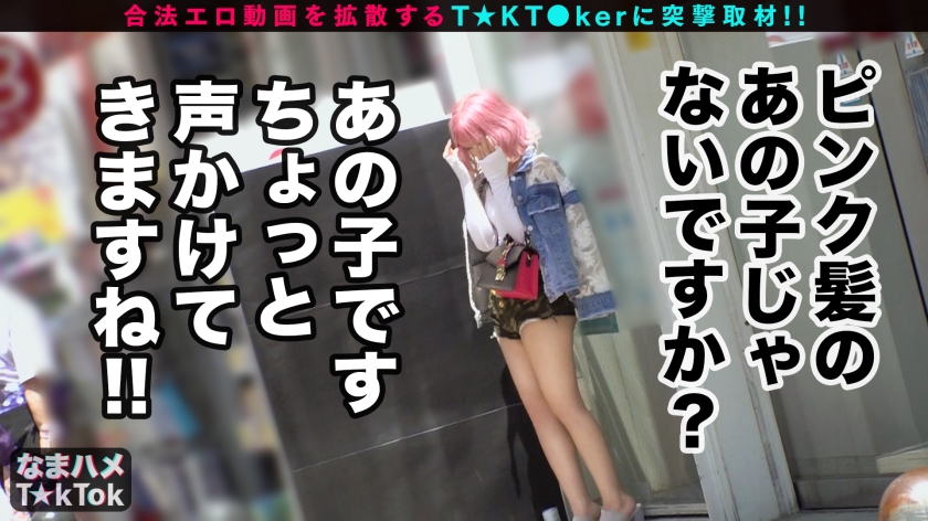 【絶対服●ドMの極み】街中でプリ尻丸出しの鬼露出GAL！実は恥ずかしがり屋…男に命令されると何でも聞いちゃう変態ドMちゃん！兎に角イジメられたい[首●め×尻叩き×目隠し×イラマチオ]何でもアリの超過激プレイ連発！中出し3回戦！！！The Ultimate Pink Masochist【なまハメT☆kTok Report.25】3