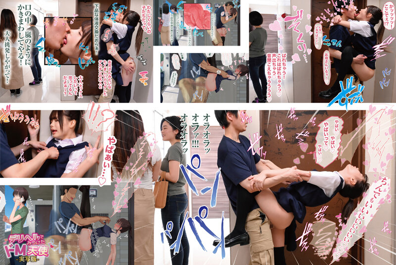 【HUNTB-317】デリヘルでみつけたドM天使-実写版- 辻井ほのか 松本いちか 椿りか-画像-16