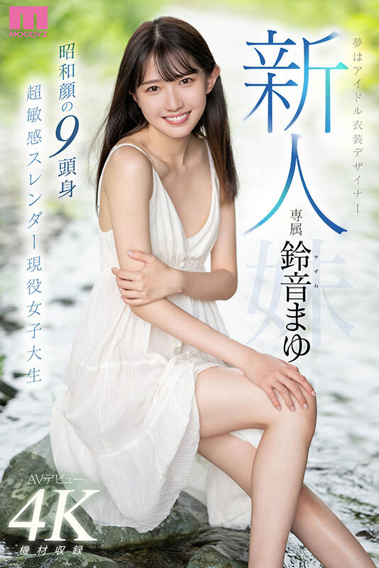画像2【MIDV-604】新人 夢はアイドル衣装デザイナー専属鈴音まゆAVデビュー