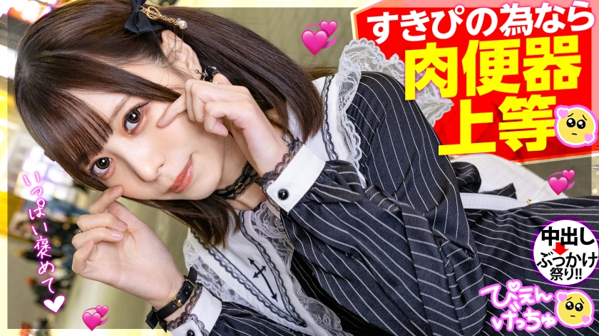 画像1【300MIUM-900】すきぴの為なら肉便器上等！マ●コ労働する地雷ちゃん