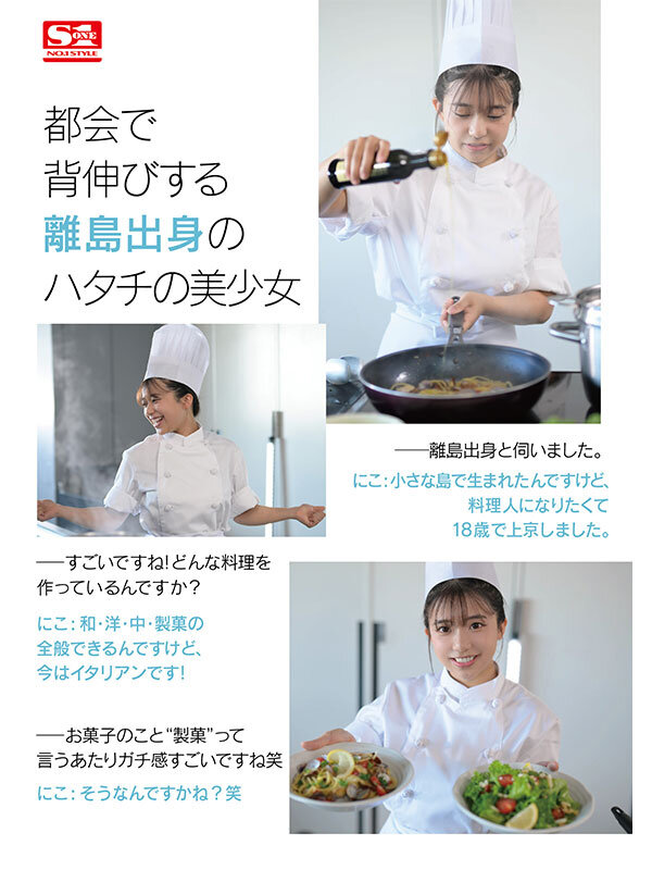 画像4【SONE-088】新人NO.1STYLE 川越にこ AVデビュー