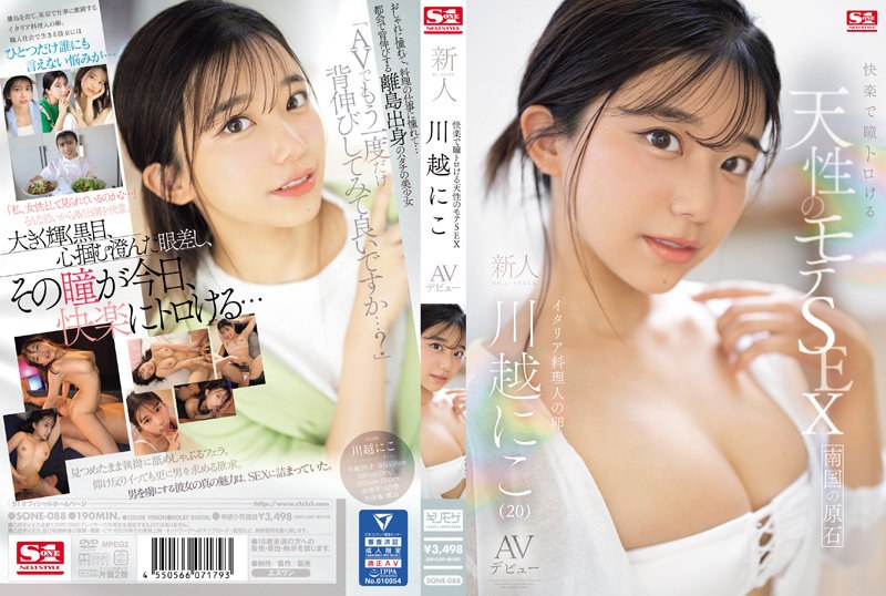 画像8【SONE-088】新人NO.1STYLE 川越にこ AVデビュー