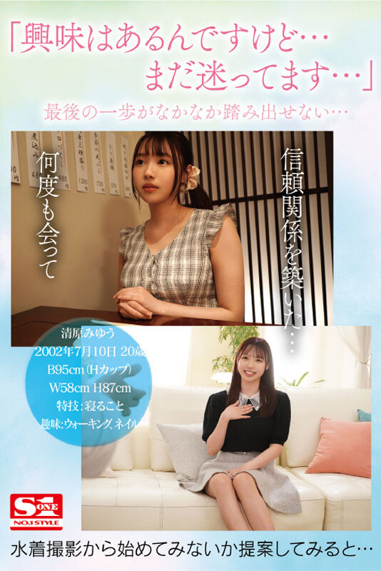 画像3【SSIS-775】奇跡の乳を持つ最強シロウト 清原みゆう AVデビュー