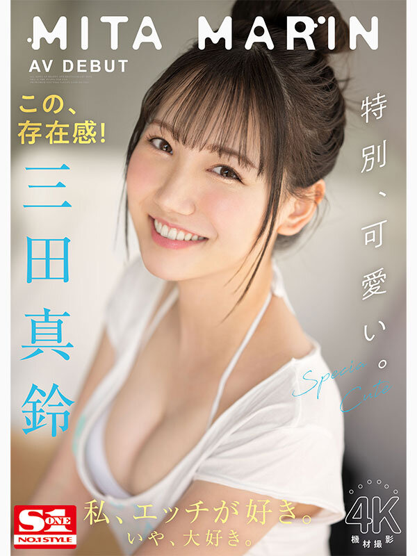 画像2【SSIS-999】新人NO.1STYLE 三田真鈴 AVデビュー