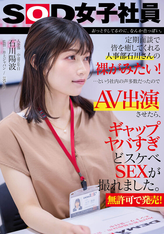 画像2【SDJS-228】おっとりしてるのに、なんか色っぽい。人事部 石川陽波