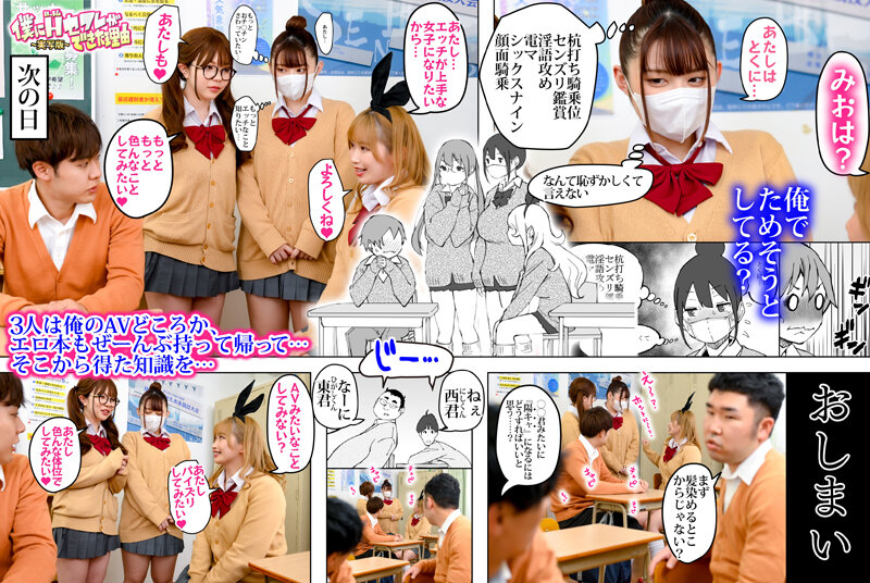画像21【HUNTB-385】僕にハーレムセフレができた理由-実写版- 美園和花 水原みその 初愛ねんね