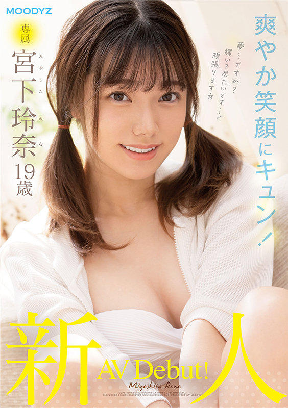 画像2【MIDV-075】新人 専属 宮下玲奈 19歳 AV Debut!