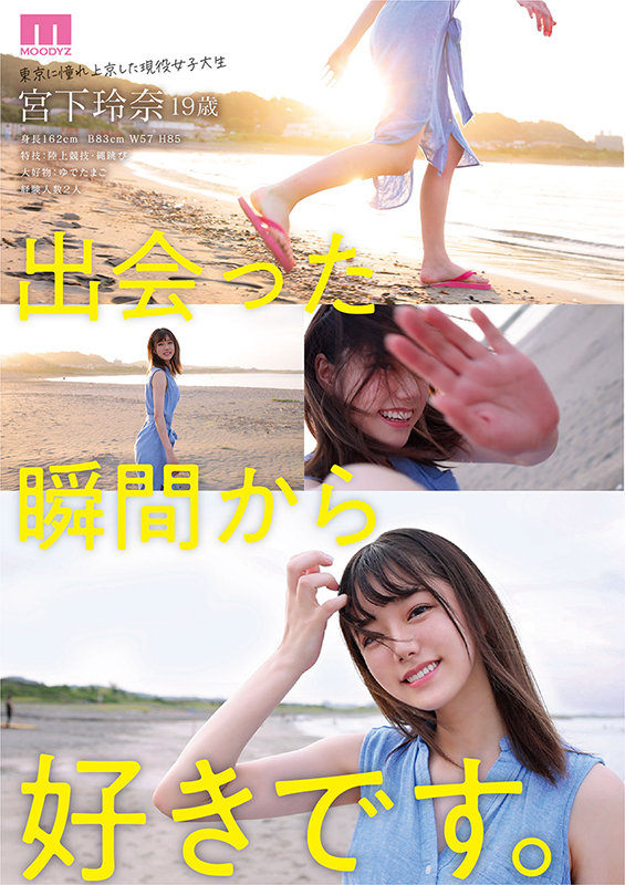 画像3【MIDV-075】新人 専属 宮下玲奈 19歳 AV Debut!