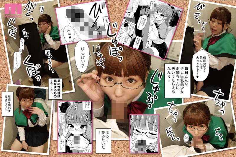 画像3【MIMK-113】弟の性欲処理は、姉がするものだとお義姉ちゃんは思っている