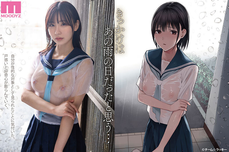 雨の日は、ほんのり乳首 実写版 濡れ透け美乳をオヤジに視姦されて発情したムッツリJ○は初めての中出し交尾に明け暮れる2