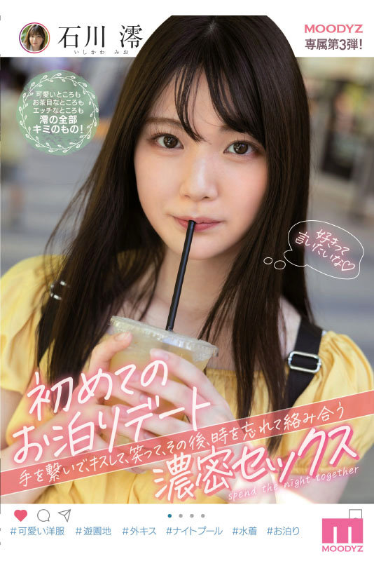 画像4【MIZD-319】石川澪はじめてのBEST デビュー1年分MOODYZ出演12作品12時間