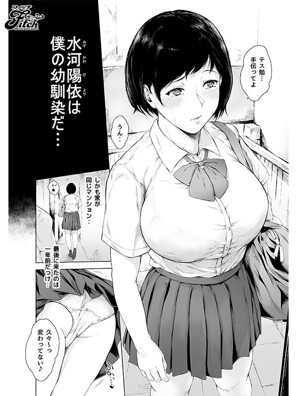 僕がヤリチンになったワケ 実写版！！ 瀬田一花5