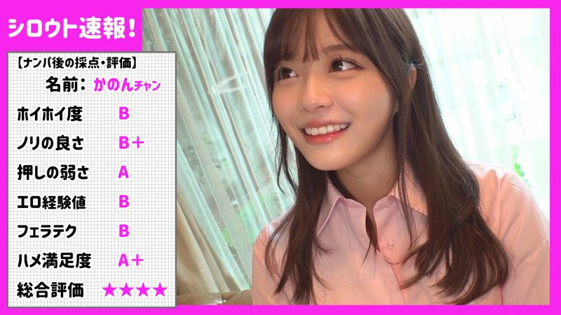画像1【SKHO-029】かのん シロウト速報