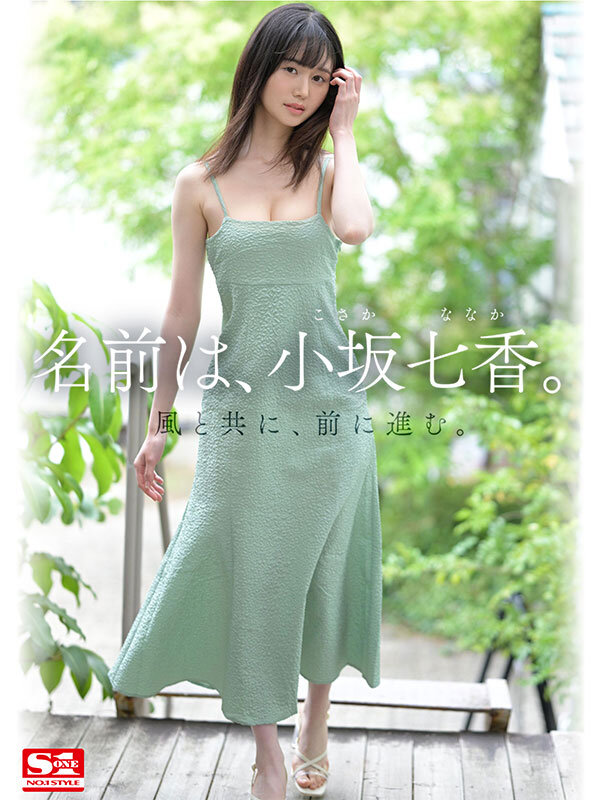 画像12【SONE-042】新人NO.1STYLE 小坂七香 AVデビュー