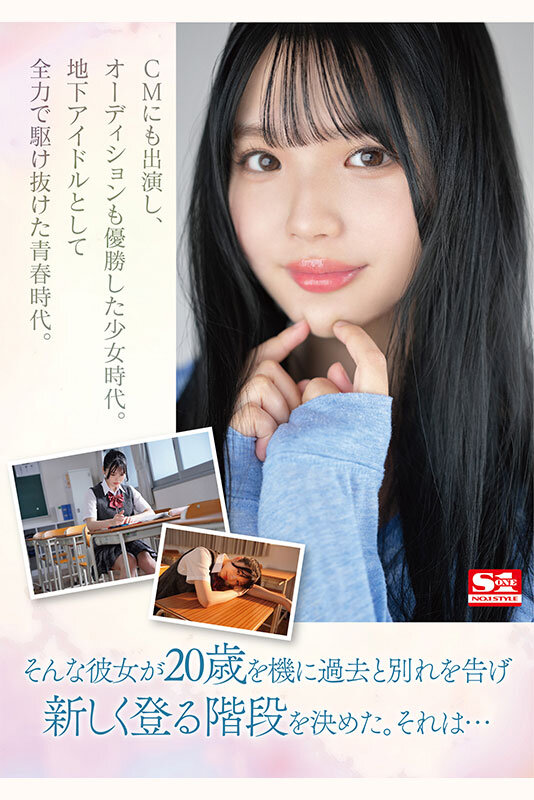 新人NO.1STYLE 某アイドルオーディションでグランプリに輝いた元タレント 中森心々奈、20歳 AVデビュー5