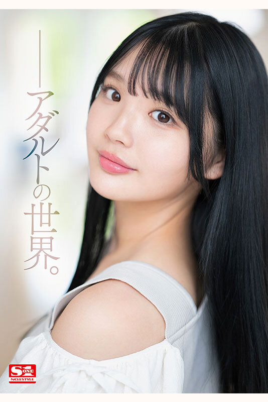 新人NO.1STYLE 某アイドルオーディションでグランプリに輝いた元タレント 中森心々奈、20歳 AVデビュー6