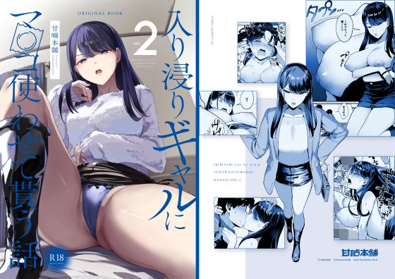 画像1【d_333725】入り浸りギャルにま〇こ使わせて貰う話2