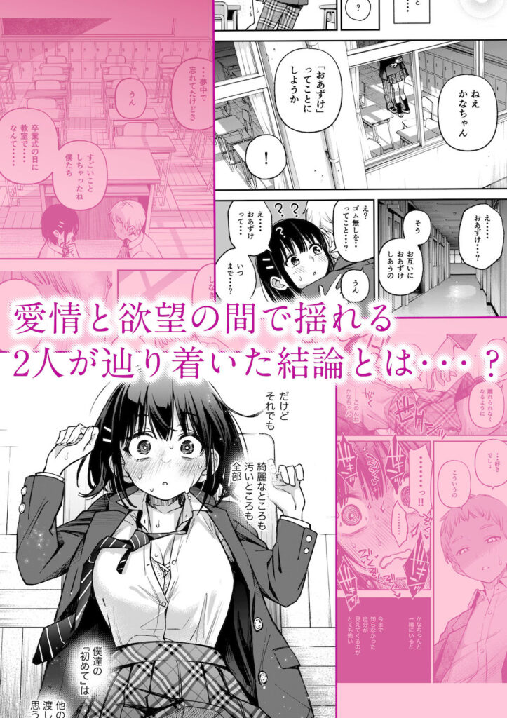 画像5【d_345315】処女が童貞との初体験で目覚めちゃう話3