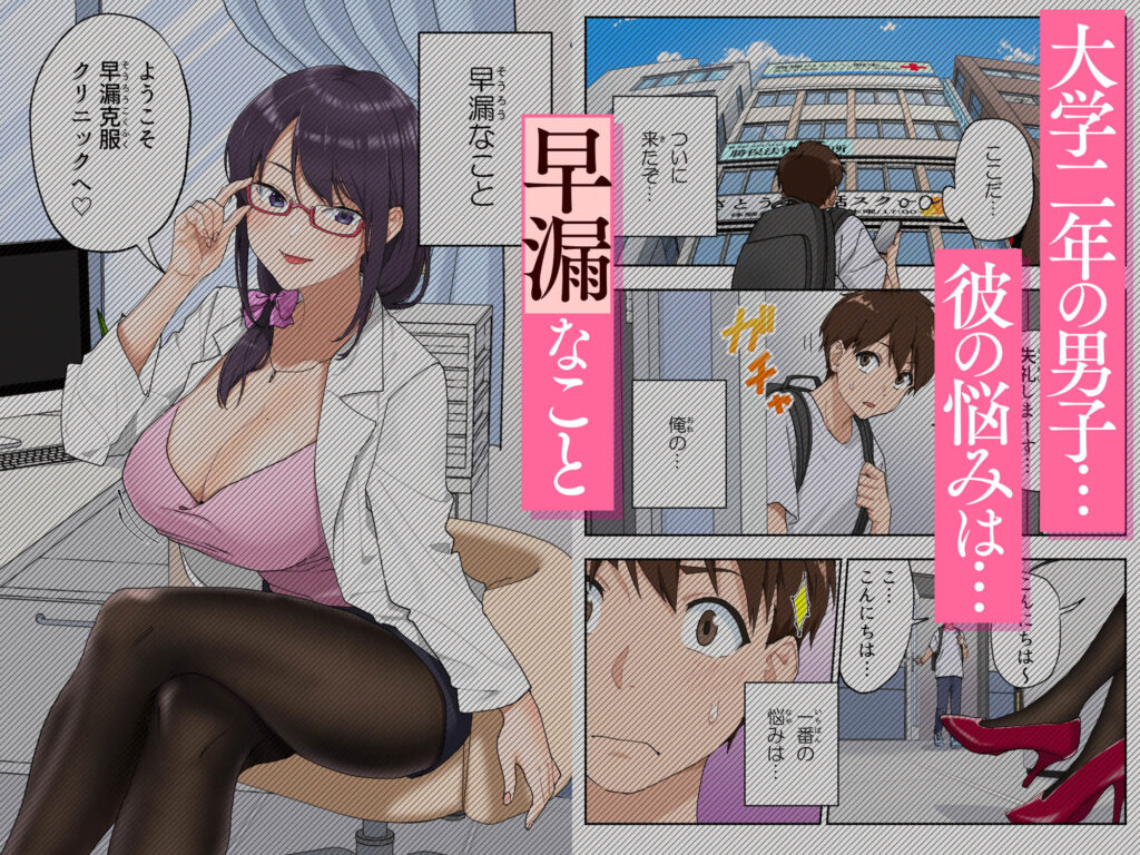 画像2【d_348613】早漏克服クリニック