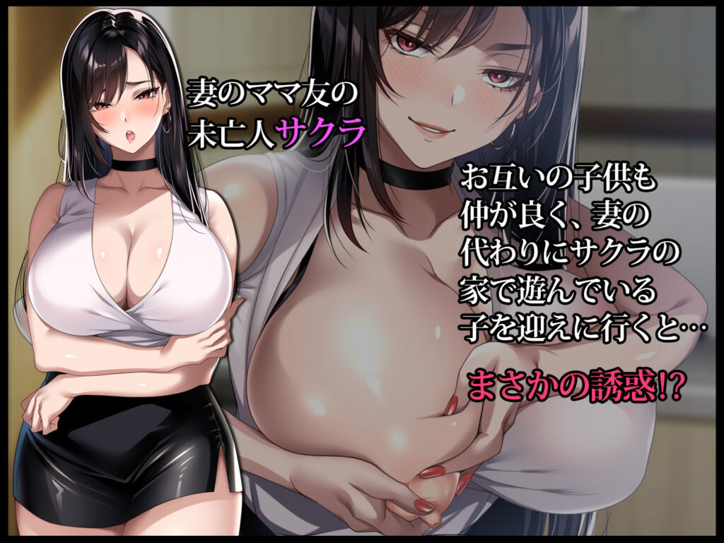 画像2【d_357735】エッチな未亡人に誘惑され、妻がいるのに孕ませた話