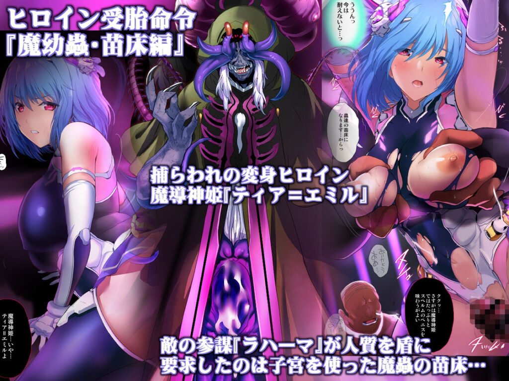 画像2【d_359192】ヒロイン受胎命令