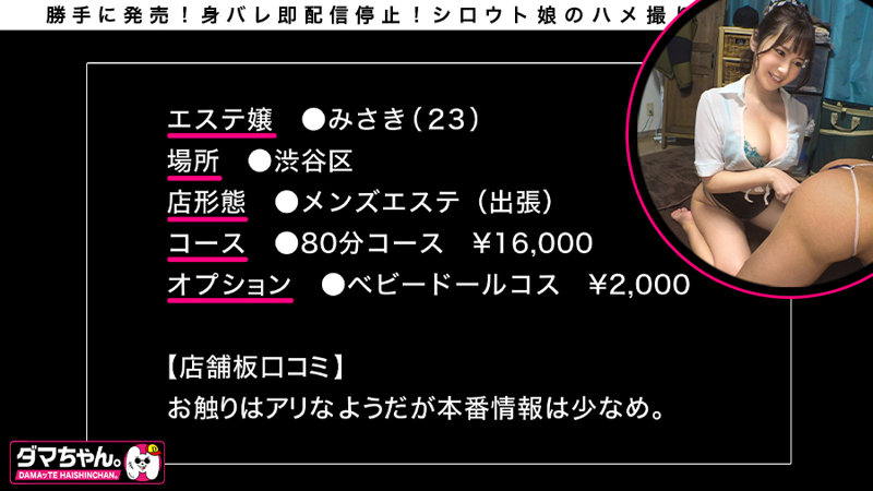 画像-メンエス嬢のプロフィール-【DAM-004】みさき ダマちゃん。