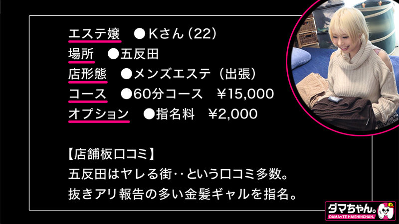 画像-ギャルのプロフィール-【DAM-009】Kさん ダマちゃん。