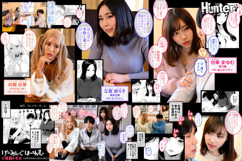 【HUNTB-597】げーみんぐはーれむ 実写版-画像2
