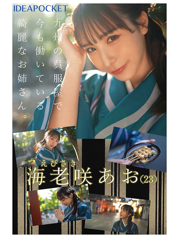 画像2【IPZZ-284】FIRST IMPRESSION 170 海老咲あお