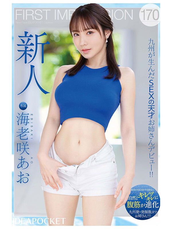 画像13【IPZZ-284】九州が生んだSEXの天才お姉さんデビュー！！海老咲あお