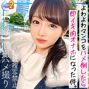 画像1【MFCS-073】えり MOON FORCE 2nd 都合の良いセフレ