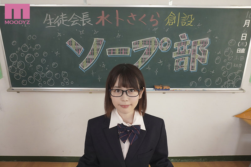画像3【MIDV-036】ソープ部を新たにつくった生徒会長 水卜さくら