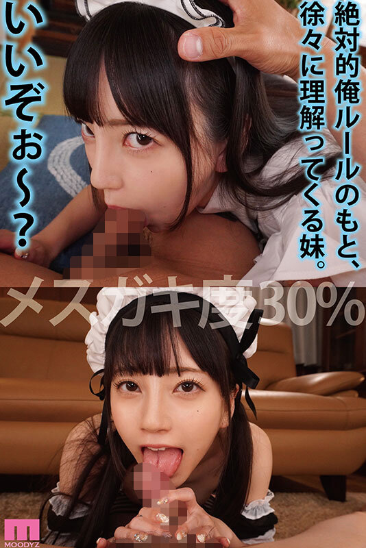 画像8【MIDV-562】メスガキ妹を3日間…俺（兄）専用メイドにして理解らせる。七沢みあ
