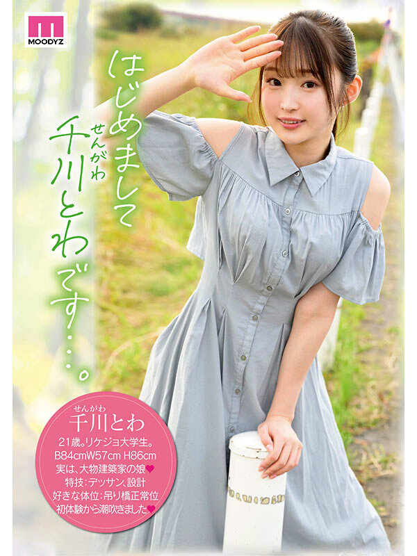 画像3【MIDV-669】あ。この子絶対育ちがいい。でも絶対エロい。千川とわ