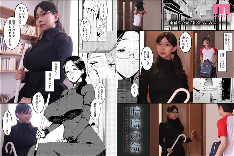 画像3【MIMK-115】実写化 暗晦の海 吉根ゆりあ