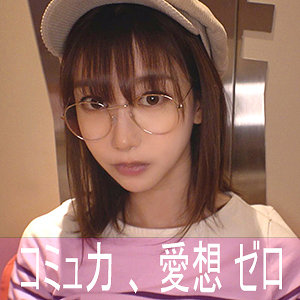 【NEKR-001】ハンドルネーム寝不足こじか（ゲームオタク） 陰娘