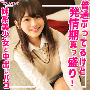 画像1【SMUK-176】なのか 素人ムクムク 黒髪美少女が発情期真っ盛り