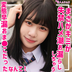 画像1【SMUK-188】りょう 素人ムクムク ハメ潮ダダ漏れの変態美少女