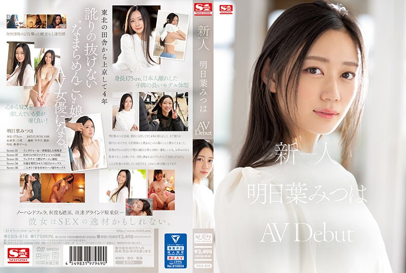 画像1【SSIS-818】新人NO.1 STYLE 明日葉みつはAVDebut