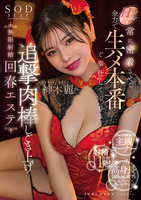 画像1-【START-070】Hカップおっぱいを常に密着させる無限射精回春エステ 神木麗