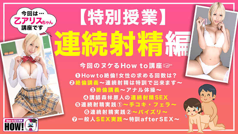画像2【bare-007】How to学園 乙アリス