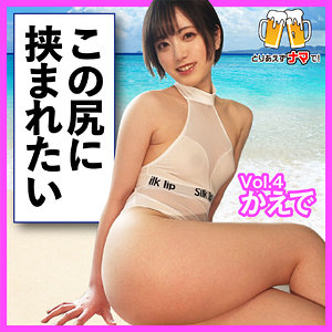 画像1【BEER-004】かえで とりあえずナマで！この尻に挟まれたい