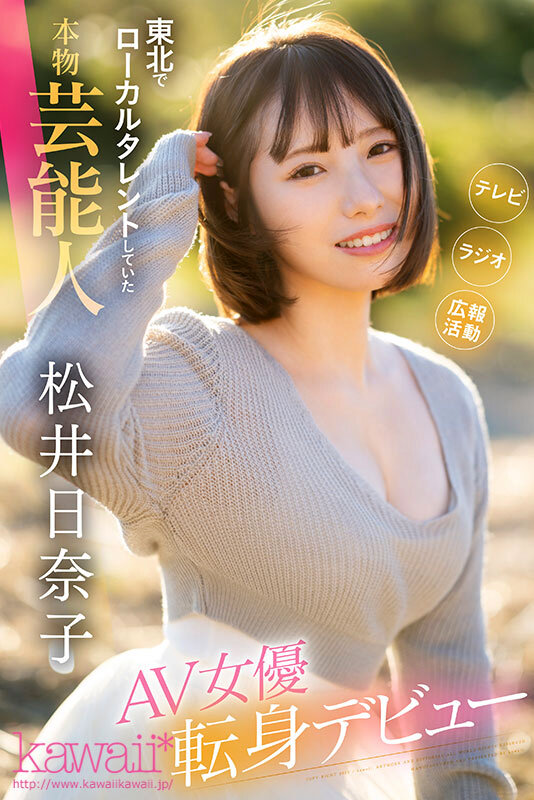 画像2【CAWD-668】「私だってヒロインになりたい」東北でローカルタレントしていた本物芸能人 松井日奈子