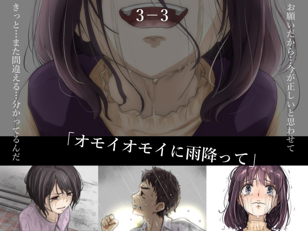きみの全てを奪うまで 3　【エロ漫画】