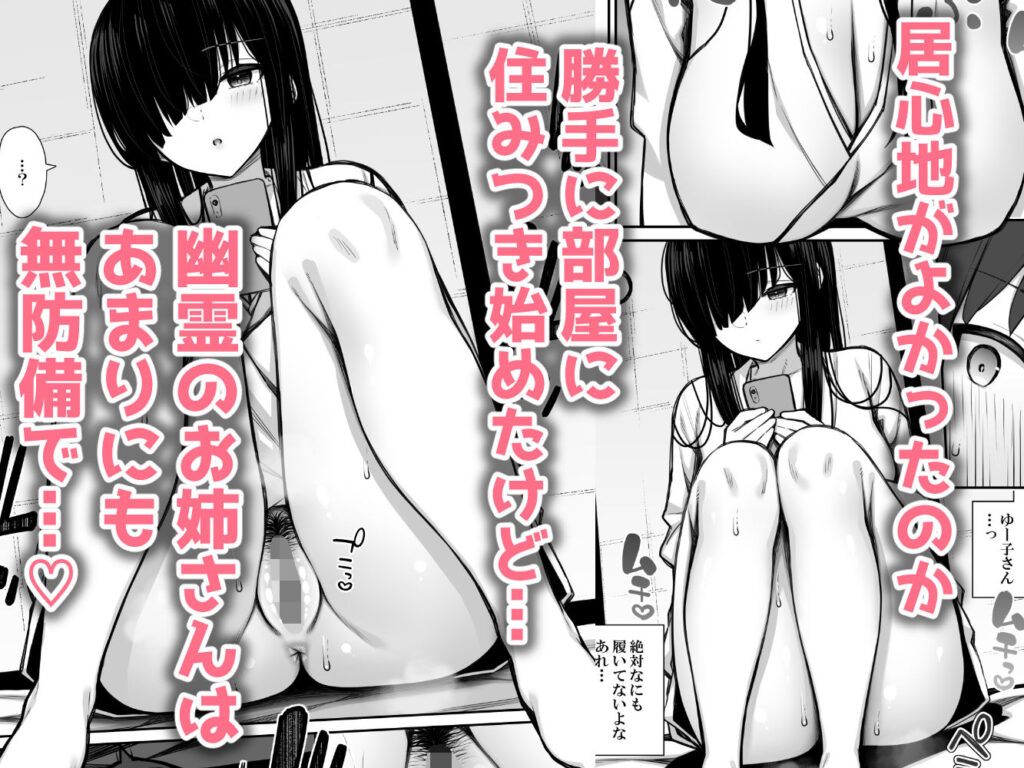 画像4【d_348498】勝手に住みついてる陰キャ幽霊のカラダを好き勝手する話